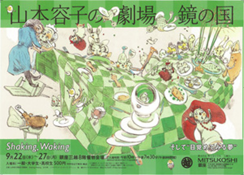 LUCAS MUSEUM｜山本容子美術館