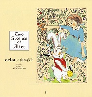 LUCAS MUSEUM｜山本容子美術館 » 【BOOK】集英社エクラ1月号 特別付録